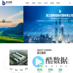 浙江绿邦招标代理有限公司