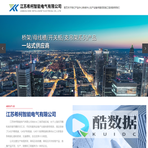 高强密集母线槽-CMC密集母线槽-网格桥架-江苏希柯智能电气有限公司