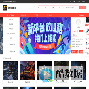 畅玩租号-各类租号，畅玩专享