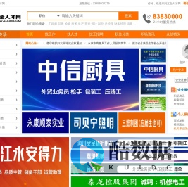 五金人才网(52wjjob.com