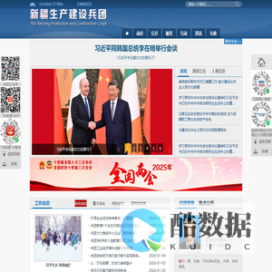 新疆生产建设兵团