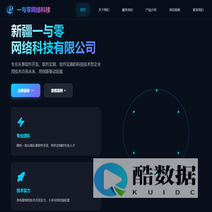 新疆一与零网络科技有限公司