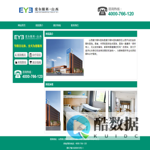 山西爱尔眼科医院