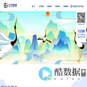 专业动画和品牌设计-河北三行动漫科技有限公司