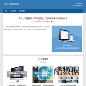深圳电脑回收|二手电脑回收|上门回收电脑|深圳电脑回收公司