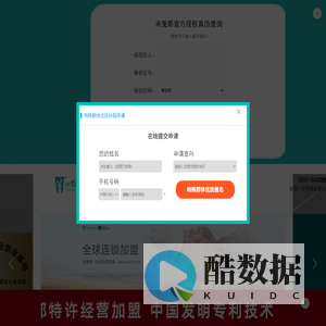【集团首页】米兔斯-商务部特许备案-中国发明专利技术-连锁加盟品牌