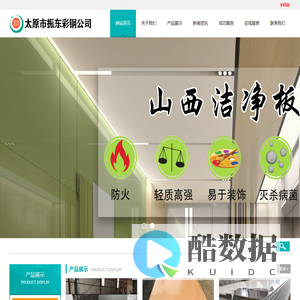 山西净化板,太原净化板,山西洁净板,太原洁净板,太原市振东彩钢公司-太原市振东彩钢公司