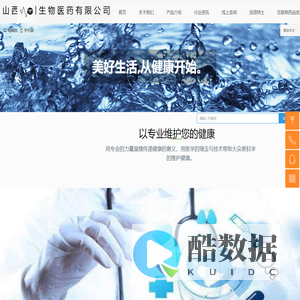 山西古川生物医药有限公司-首页