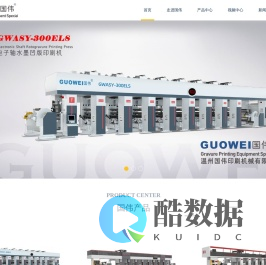 凹版印刷机_温州国伟印刷机械有限公司