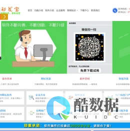 B2B信息发布软件|B2B自动信息免费群发推广软件-秒发宝