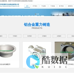 铝合金重力铸造_铝合金翻砂铸造_铝铸件厂家-东莞市铝得旺五金制品有限公司
