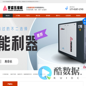 复盛牌压缩机_复盛空压机中文官方网站|上海复盛空压机|复盛螺杆空压机配件—复盛牌空压机