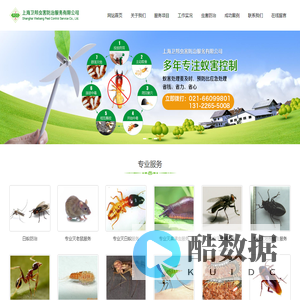 上海卫邦虫害防治服务有限公司