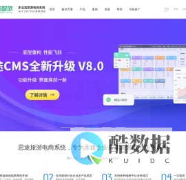 思途旅游cms电商系统是搭建多业态旅游门户网站平台_微信小程序的智慧旅游php源码系统-思途智旅