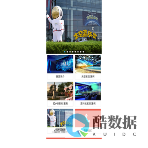 上海安鲁数字展示集团