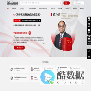 国家标准物质STDPHARM|STD|标准品|对照品|中国标准药物集团有限公司 China National Standard Pharmaceutical Corporation
        Limited|药物化学杂质、农药兽药残留、同位素标记物、香精色素、刑事司法医学、天然药物提取、化妆品、环境保护、食品安全、工业辅料等应用领域