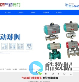 上海国特气动阀门成套有限公司_上海国特气动阀门