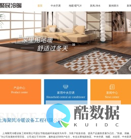上海中央空调系统-中央地暖安装-中央新风系统-上海聚民冷暖设备工程有限公司