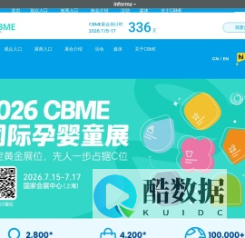 孕婴童用品展-上海母婴展-儿童玩具食品童装展览会-2025CBME国际孕婴童展官网