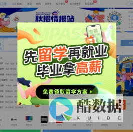 实习僧|大学生实习|校招求职|校园招聘