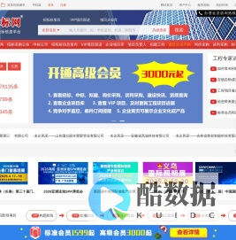 建设招标网
