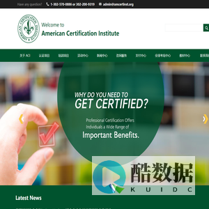 -ACI, 美国认证协会