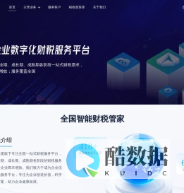 云记账 - 中小企业一站式数字化服务平台,融合互联网、大数据、云计算、saas、人工智能等科技手段,推动中小企业升级发展。
