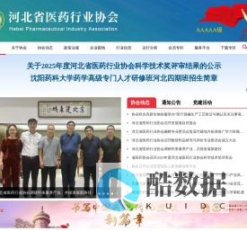 河北省医药行业协会官网_河北省医药行业协会官网