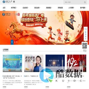 中国广电广州公司 (原珠江数码)