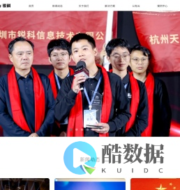 做政企行业最好的ICT综合服务商-深圳市锐科信息技术有限公司