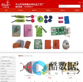 首页-中山市东凤镇合华礼品工艺厂