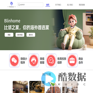 比邻之家-留学租房首选家