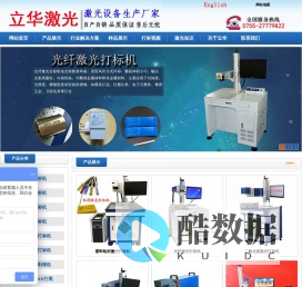 紫外激光打标机_co2激光镭雕机_深圳光纤激光打标机生产厂家
