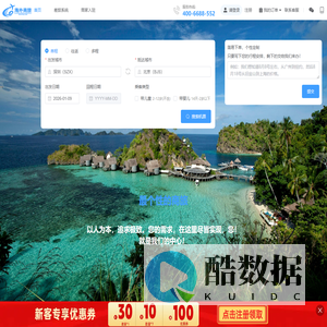 企业差旅管理_机票_签证_酒店一站式服务平台—海外商旅
