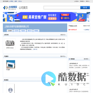上海永乐楼宇设备销售有限公司