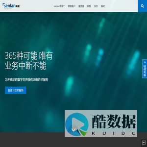 杭州正版软件 森蓝™ 公司 - 正版软件和IT正版软件经销商