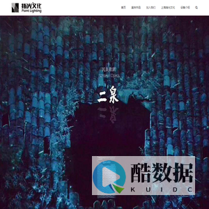 PLIGHTING – 上海指光文化传播有限公司