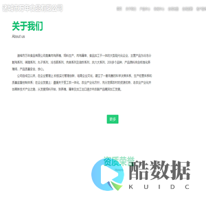 诸城市万年食品有限公司 - 诸城市万年食品有限公司