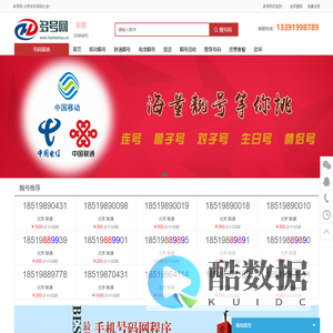 北京手机靓号交易平台，网上选号，尽在--多号网！