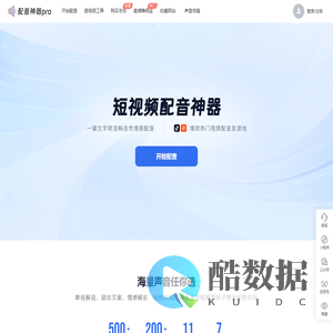 配音神器pro网页版 - 文字转语音软件 | 专业配音工具