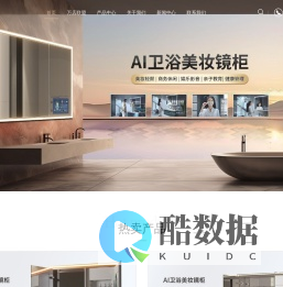 AI卫浴美妆镜柜-智能美妆镜-智能卫浴-广东潜力谷智能家居股份有限公司