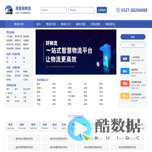 零售商物流【64356.com】官网-智能物流货运平台