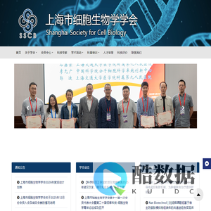 上海市细胞生物学学会