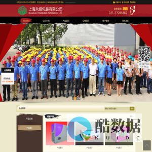 上海永盛包装有限公司