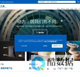 电气和工业 | 电源管理解决方案 | 伊顿