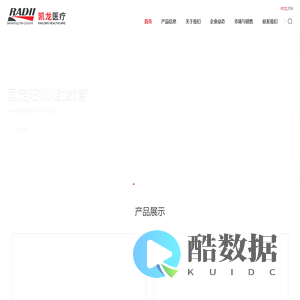 杭州凯龙医疗器械有限公司