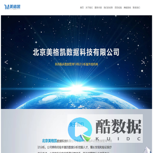北京美格凯数据科技有限公司