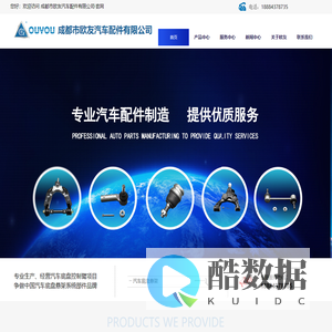 成都市欧友汽车配件有限公司