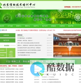 北京信标技术培训中心