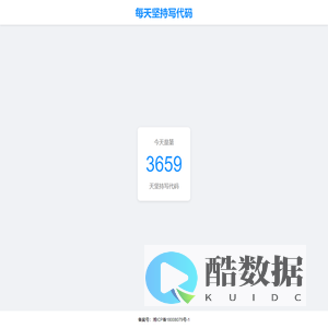 每天坚持写代码